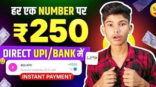 (₹250/- Biggest Trick) New Earning App Today | Paytm Cash Loot Offer Today | New Earning App