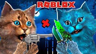 ОН ОКАЗАЛСЯ ПРЕДАТЕЛЕМ (Roblox Murder Mystery) Весёлый Кот и КОТЁНОК ЛАЙК