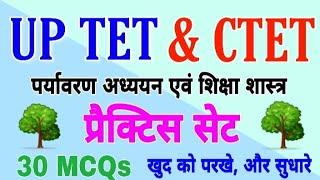 UP TET 2019/Practice Set/30 MCQs/Study Point