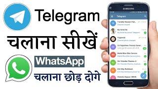 Telegram Kaise use kare | How to Use Telegram in Hindi 2022 | Humsafar Tech