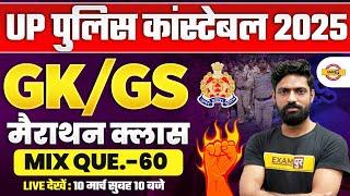 UP POLICE NEW VACANCY 2025 | UP CONSTABLE GK/GS MARATHON CLASS UPP GK/GS CLASS - HARENDRA SIR