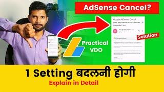 1 Setting बदलनी होगी ! Google AdSense Cancel : One of your payments accounts was canceled