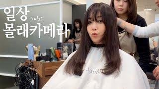 How I've Been Recently… | Secret to Ki Eunse's Thick Hair… | Making Pickles | Prank by Ki Eunse