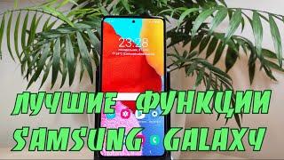 Лучшие полезные функции (фишки) на телефоне Samsung A51 на One Ui 3.1.