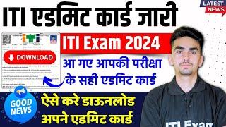 iti admit card 2024 download | लेकिन अभी भी कुछ समस्या है | iti exam