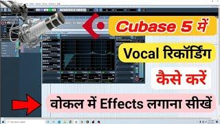 Cubase 5 में Vocal रिकॉर्डिंग कैसे करें | How To Record Vocal In Cubase 5 | Cubase 5 Vocal Recording