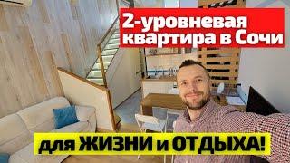 НЕОБЫЧНАЯ квартира в Сочи в 100 метрах от моря! Недвижимость Сочи