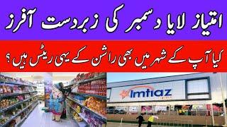 Imtiaz Supermarket December Prices 2024 || Imtiaz Buy 1 Get 1 Free offers || Imtiaz Sasta Rashan