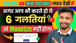 Youtube Monetization Apply Karne Se Phale Kya Kare 2025 | Right Way To Apply Monetization