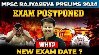 MPSC Rajyaseva Exam Postponed  | MPSC Rajyaseva 2024 New Exam Date | MPSC 2024 Latest Update