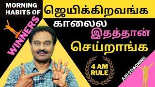 The Power of 4 AM Rule / Motivation / Inspiration / Psychology in Tamil / AJH Coaching