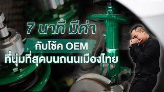 TEIN EnduraPro  / TEIN EnduraPro Plus 7นาทีมีค่า กับโช้ค OEM ที่นุ่มที่สุดบนถนนเมืองไทย