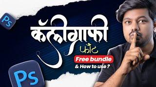 Calligraphy fonts free pack , Installation & typing | explained in hindi