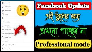 Facebook professional mode off on not showing | facebook professional mode Option Problem 2024