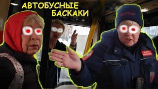 Не хотят принимать оплату наличными. Блогеры против автобусных баскаков и овощей