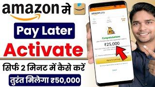 Amazon Pay Later kaise Activate kare - new process 2024  | How to activate Amazon Pay Later ?