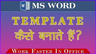 Template Designing Ms Word | Template Designing Ms Word In Hindi - LocalTrix