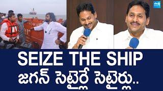 YS Jagan Funny Satires On Pawan Kalyan Seize The Ship Drama |@SakshiTVLIVE