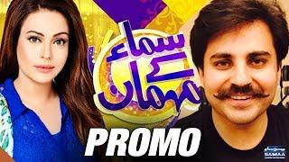 Chairman Fixit Alamgir Khan | Samaa Kay Mehmaan - Promo - SAMAA TV