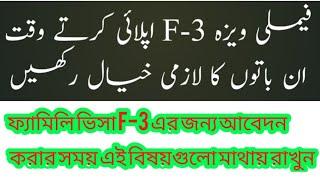 Family Visa F-3 Latest Update In Pakistan! Visa In Korea| F-3 Visa In Korea| Korea Pak Info| Urdu|