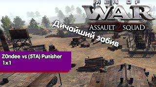 Дуэль про-игроков. Men of War: Assault Squad 2. В тылу врага 2: Штурм 2