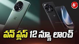 One Plus 12 Mobile New Lunch | New Specifications | Trending | 6TV Tech