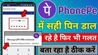 Wrong UPI Pin Problem Solve l Phonepe Wrong UPI Pin Kyu Bata Raha Hai l Wrong UPI PIN Phonepe