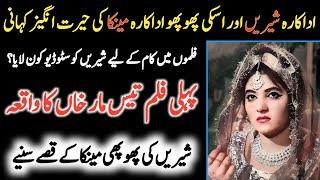 Film Actress Shireen Aur Uski Phupho Top Class Movies Heroine Mainka Ki Kahani