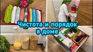 Чистота и порядок в доме / Организация и хранение /  Мотивация / Уборка !