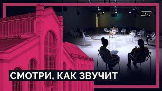 Как у «ГЭС-2» появился свой звук и для кого он? / Настройки. V-A-C / Спецреп RTVI