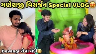 ગણપતિજી વિસર્જન Vlog બધા રોવા મંડ્યા Ganpati Visarjan Vlog2024 |Jaydeep Devangi Vlogs |Couple Vlog