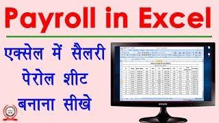 How to prepare payroll in excel sheet - Salary sheet in excel | Excel में payroll तैयार करना सीखे