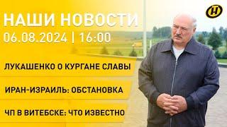 Лукашенко на Кургане Славы; белорусский морской порт в Мурманске; ЧП в Витебске; герои жатвы-2024