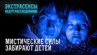 С этими делами справятся только экстрасенсы – Экстрасенсы ведут расследование