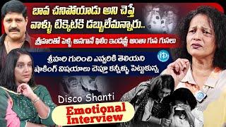 Hero Srihari Wife Disco Shanthi Emotional Full Interview with Anchor Swapna | iDream Media