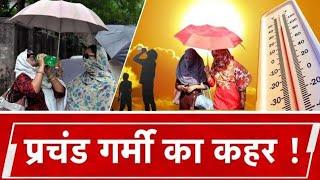 उत्तर भारत में आसपास तापमान 50.0 डिग्री सेल्सियस पहुंचा@news7g#haryana#jind