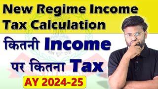 Income Tax Calculation AY 2024-25 | New Tax Regime Calculation | Income Tax Calculator FY 2023-24