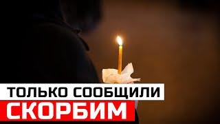 Час назад! Сегодня скончался Легендарный Артист