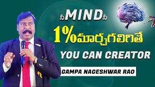 నీ mind నీ 1% మార్చగలిగితే you can creator | Gampa Nageshwer Rao | IMPACT | 2023