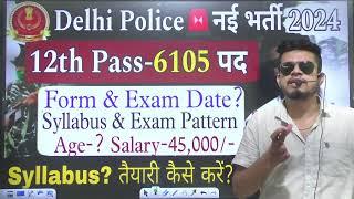 Delhi police constable new vacancy 2024 | 12th pass-6105 पद । Delhi police syllabus 2024 | update ne