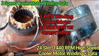 3 Speed Cooler Motor Winding data Aluminium Full details 24 slot By RAJESH Repair Shop