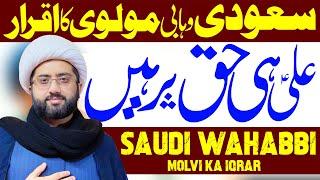 Saudi Wahabbi Molvi Ka Iqrar | Maulana Kumail Mehdavi | Ali Vision Azadari