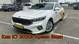 #Авто Кореи. КИА К7  2020г Газ ЧЫКТЫ АРЗАН БААГА