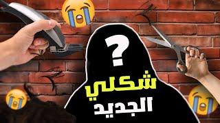 حلقت شعرررري