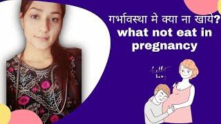 गर्भावस्था मे क्या ना खाये।what not eat in  pregnancy। Dr. Bharti Dev। Modern Homoeo