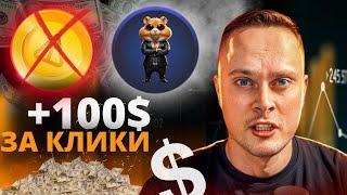 УБИЙЦА НОТКОИН! Hamster Kombat - КАК ЗАРАБОТАТЬ? Криптовалюта заработок без вложений.