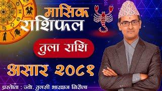 Tula Rashi | Asar mahina ko rashifal 2081 | तुला राशि | असार महिनाको राशिफल २०८१ | Tulasi Guru