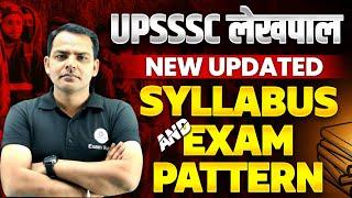 UPSSC Lekhpal New Syllabus | UP Lekhpal syllabus | UPSSSC Lekhpal New Vacancy 2025 | Exam Vidhi