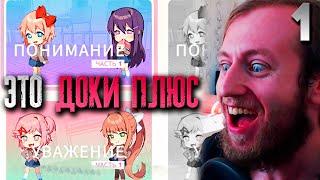 Doki Doki Literature Club Plus Прохождение | Доп. Сюжет Понимание - Юри и Сайори | Часть 1