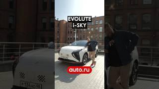 Особенности Evolute i-SKY